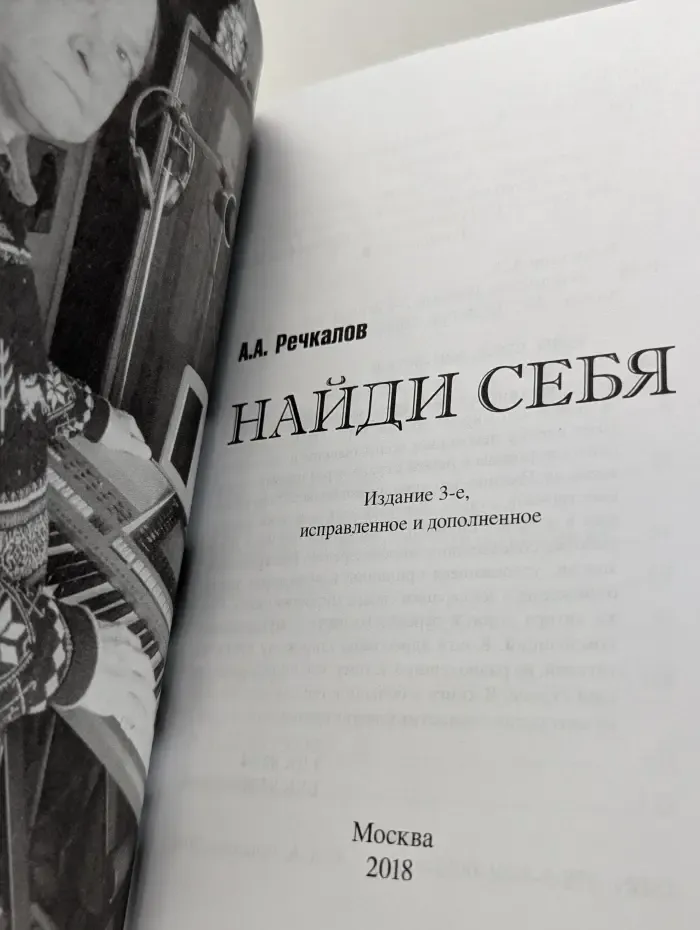 Найди себя