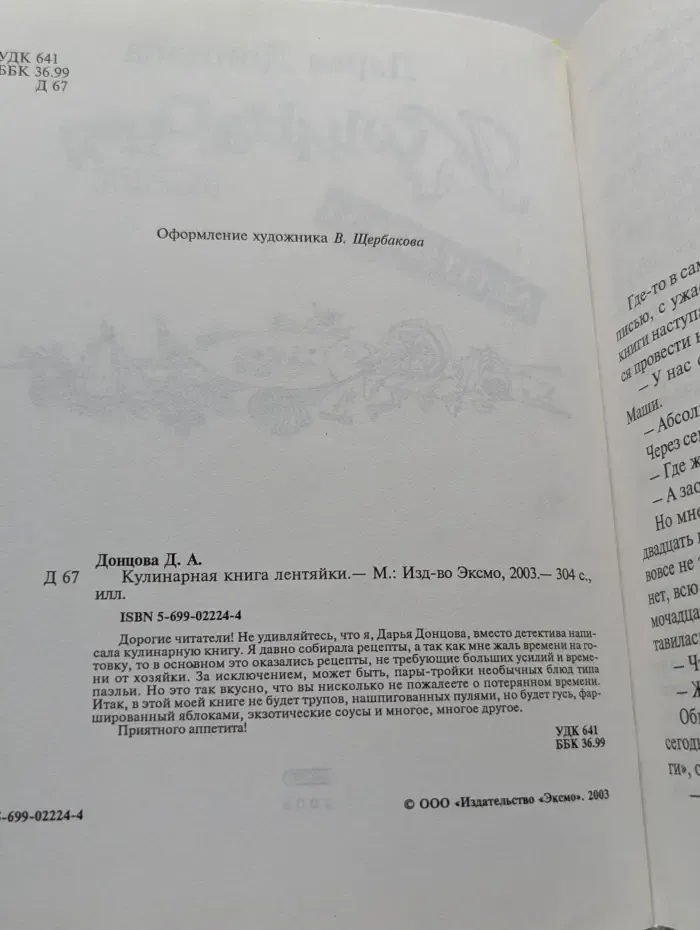 Кулинарная книга лентяйки