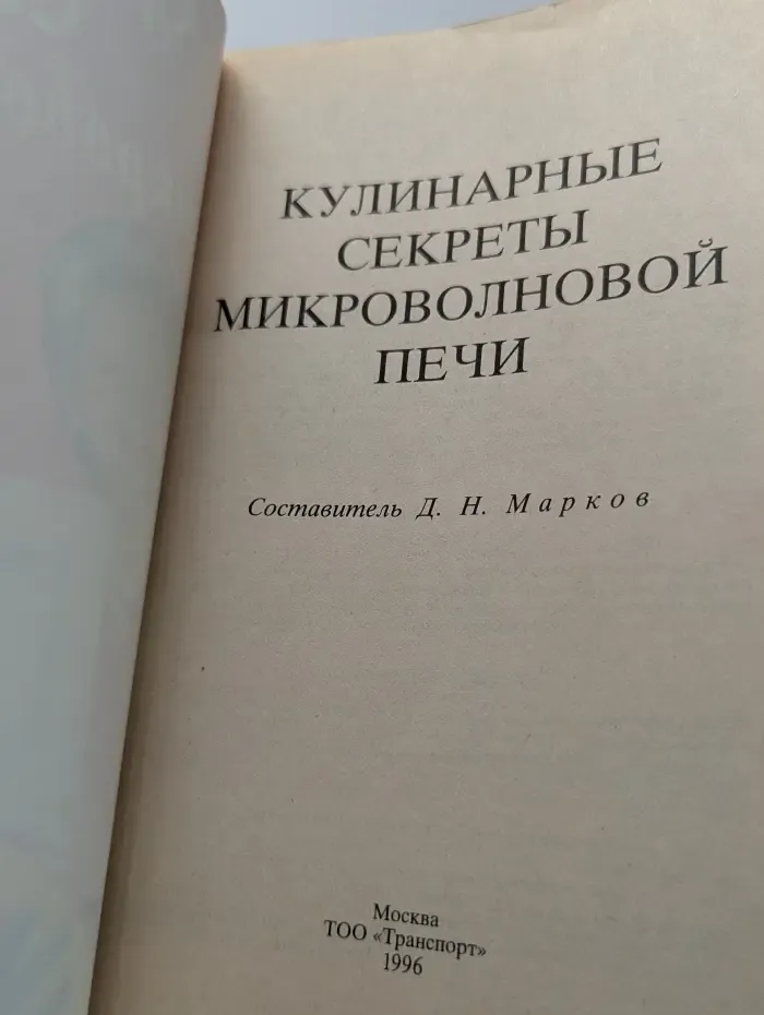 Кулинарные секреты микроволновой печи