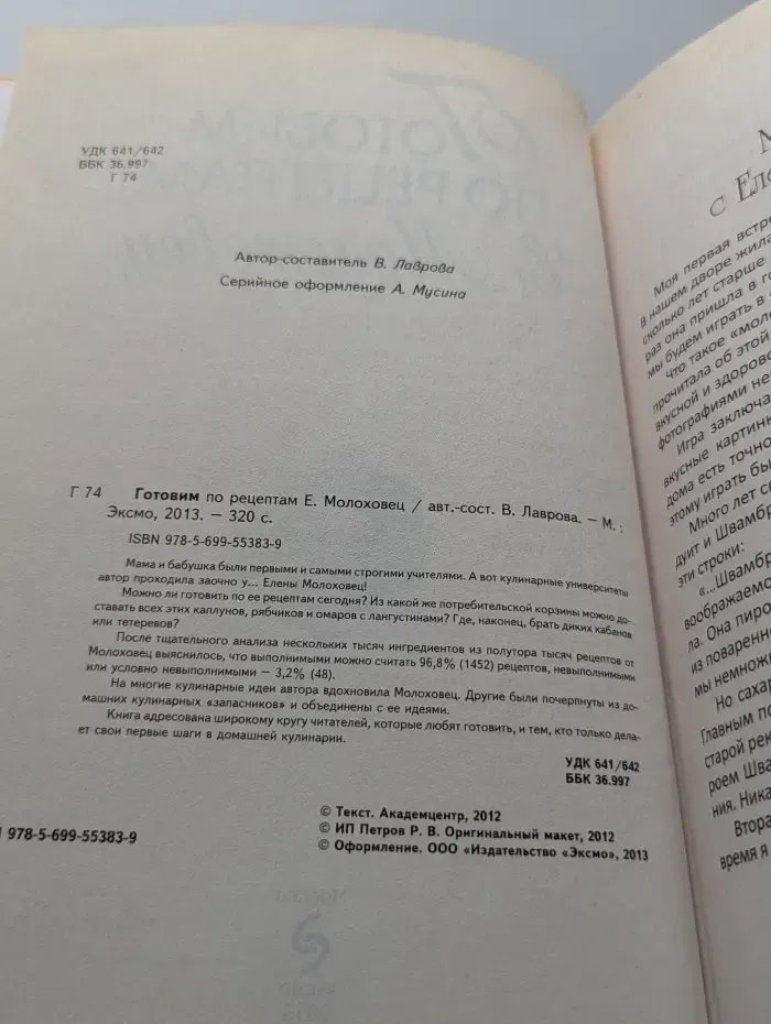Готовим по рецептам Е. Молоховец