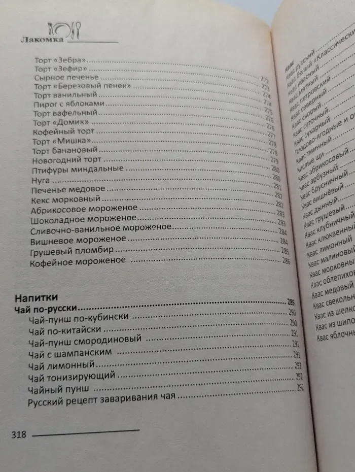 Готовим по рецептам Е. Молоховец