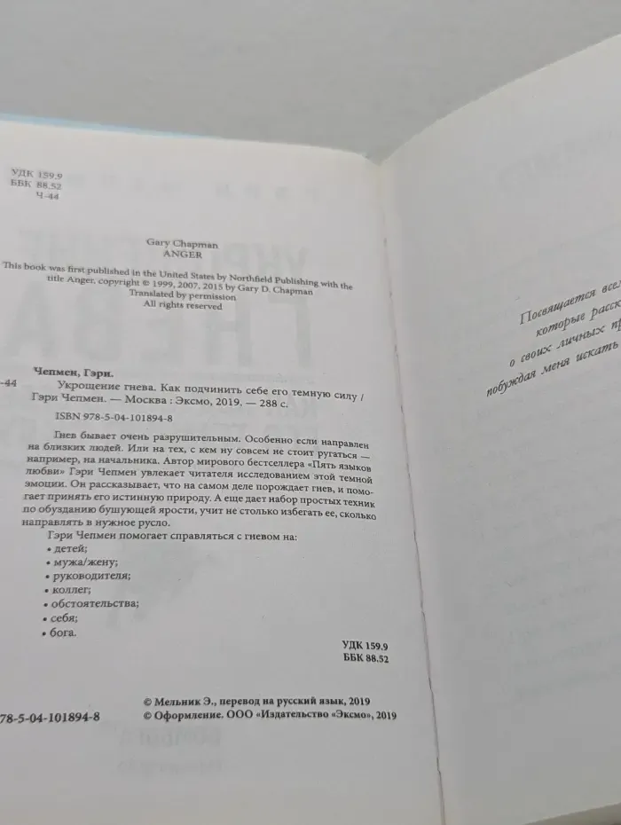 Укрощение гнева. Как подчинить себе его темную силу