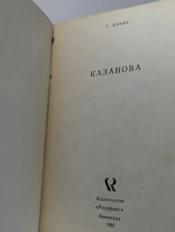 Казанова (Homo eroticus)