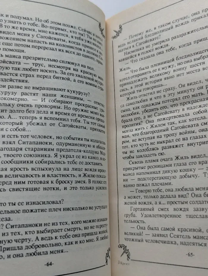 Кречет туманов. В 4 книгах. Книга 2. Кречет. Верхняя Саванна