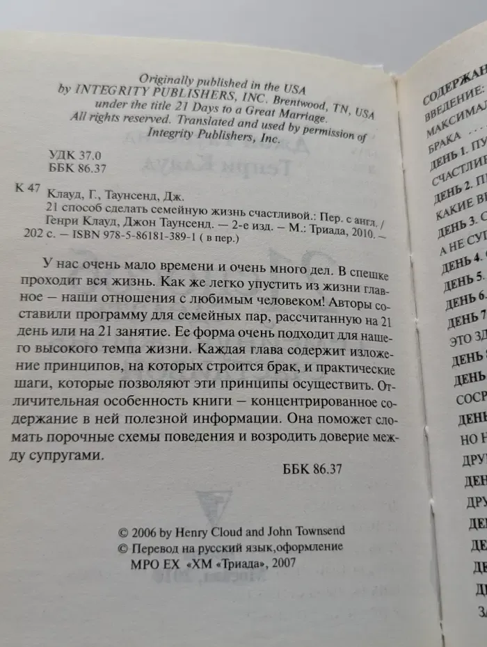 21 способ сделать семейную жизнь счастливой