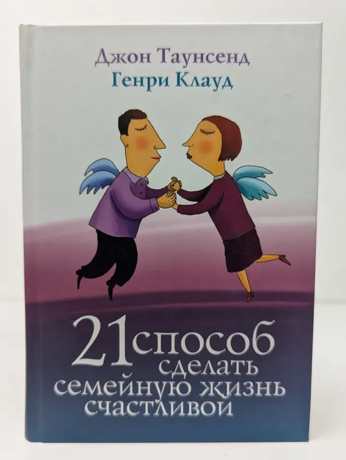 21 способ сделать семейную жизнь счастливой