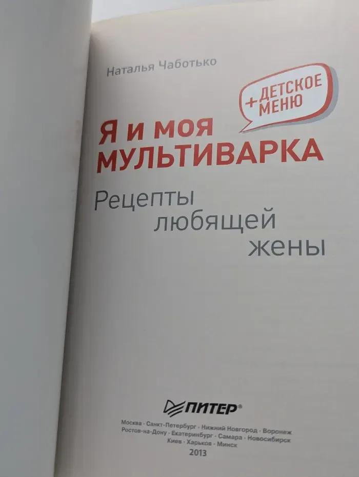 Я и моя мультиварка. Рецепты любящей жены