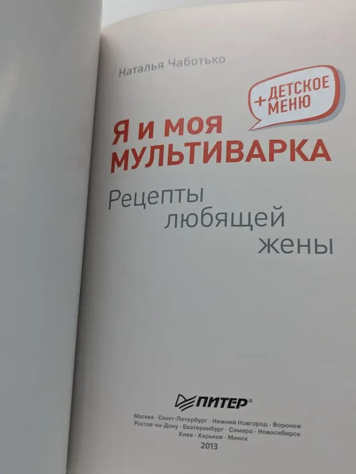 Я и моя мультиварка. Рецепты любящей жены