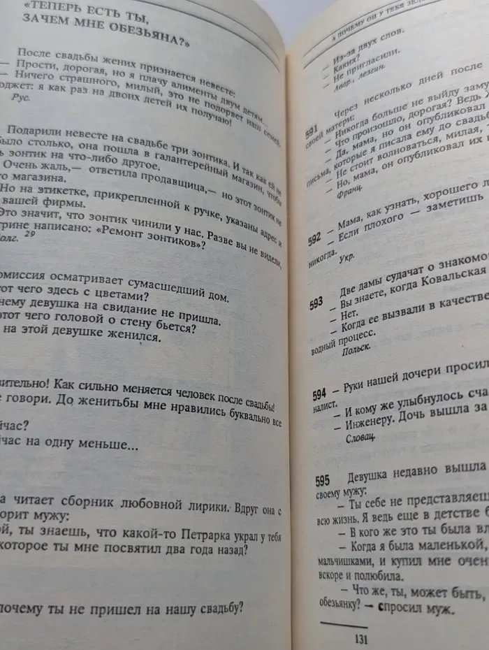 Антология мирового анекдота. Он меня любит и любит...