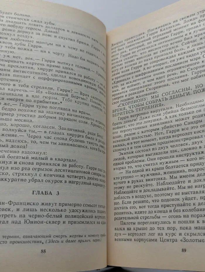 Зарубежный детектив, фантастика, мистика. Жажда смерти
