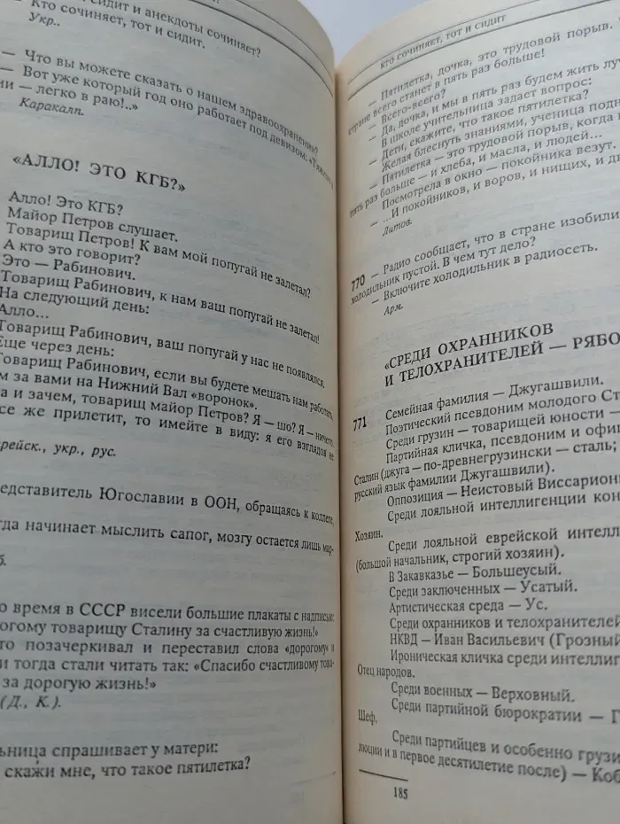 Антология мирового анекдота. К Вам мой попугай не залетал?