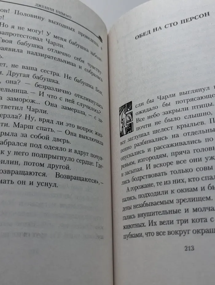 The Best. Children. Чарли Бон и Алый Король