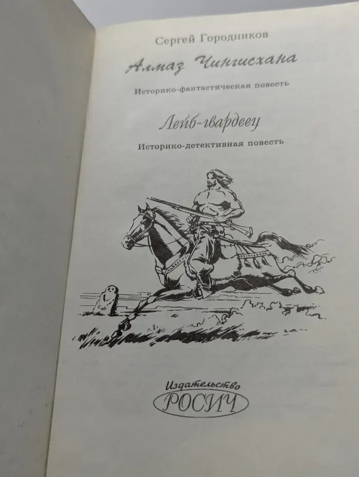 Алмаз Чингисхана