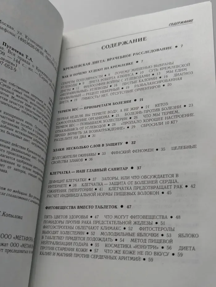 Российские методики самоисцеления. Мясное безумие. Вся правда о Кремлевской диете
