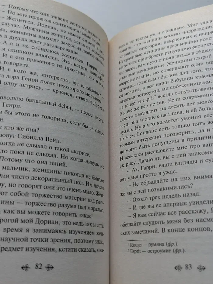 Зарубежная классика. Портрет Дориана Грея