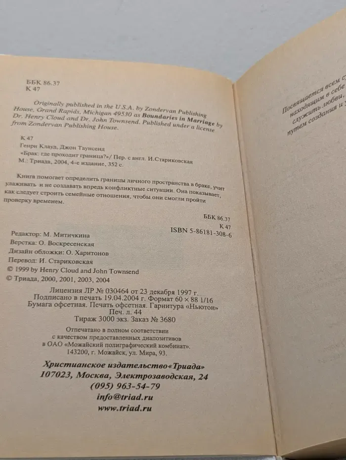 Брак: где проходит граница?