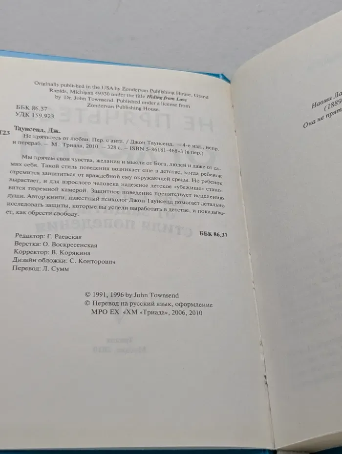 Не прячьтесь от любви. Как избавиться от защитного стиля поведения
