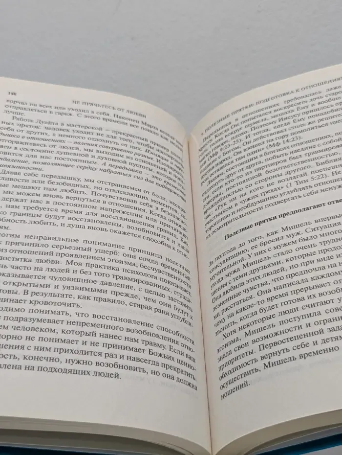 Не прячьтесь от любви. Как избавиться от защитного стиля поведения