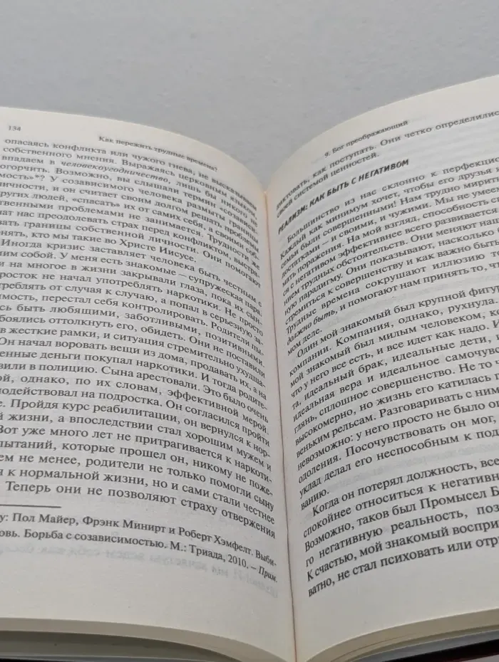 Как пережить трудные времена?