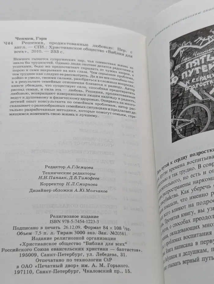 Решения, продиктованные любовью