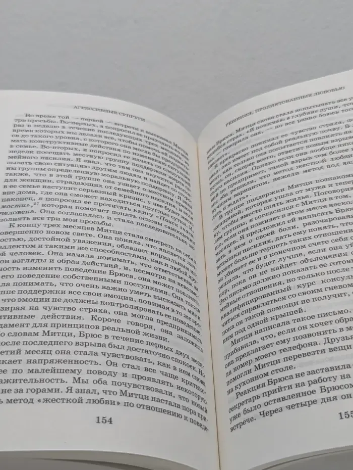 Решения, продиктованные любовью