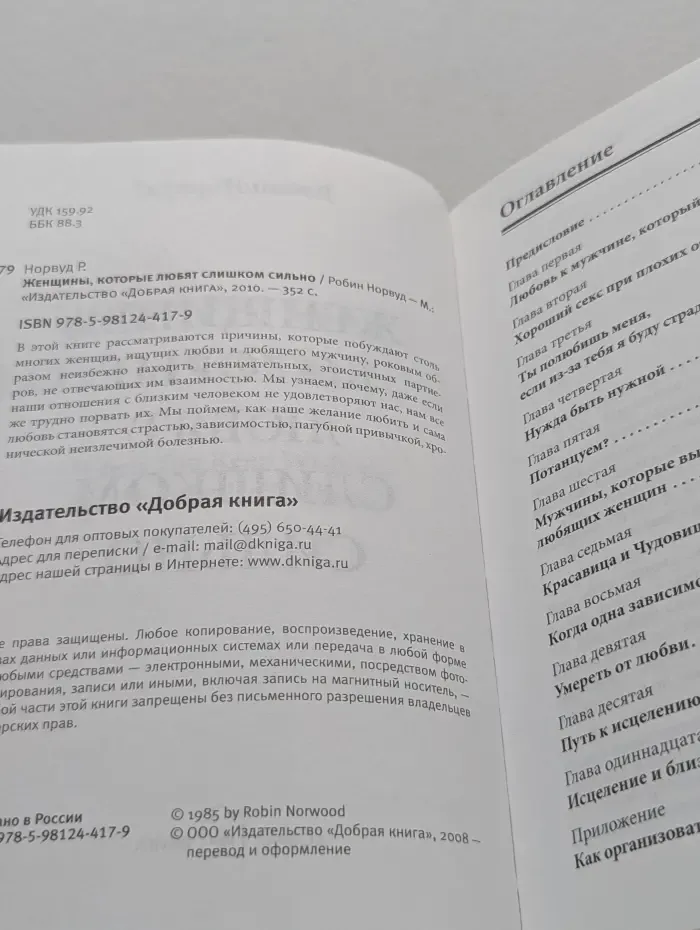 Женщины, которые любят слишком сильно