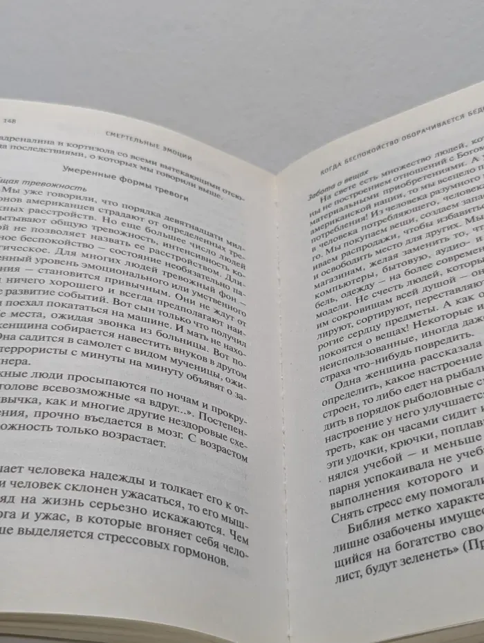 Смертельные эмоции
