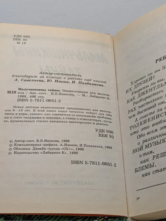 Мальчишкины тайны. Энциклопедия для мальчиков