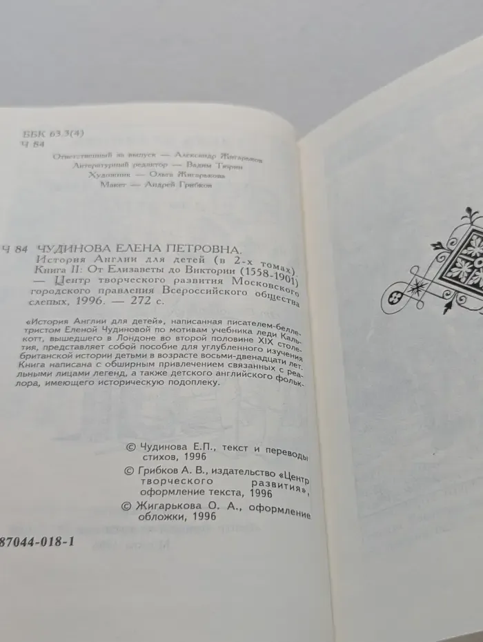 История Англии для детей. В 2 книгах. Книга 2