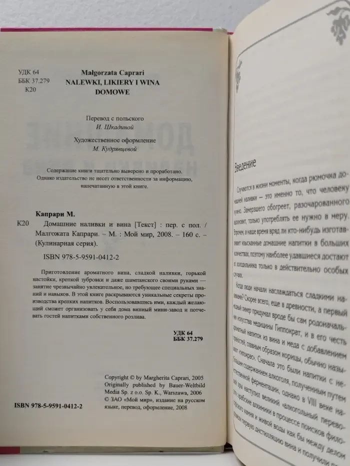 Кулинарная серия. Домашние наливки и вина