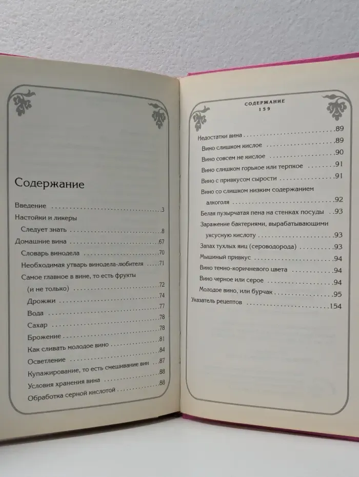 Кулинарная серия. Домашние наливки и вина