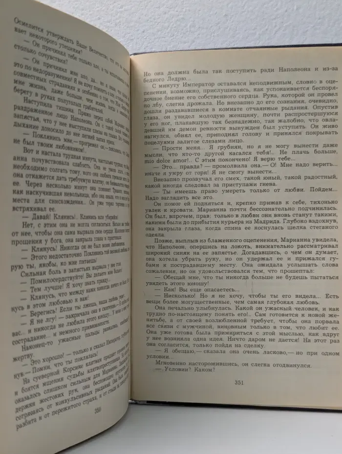 Марианна. Звезда для Наполеона. Книга 1
