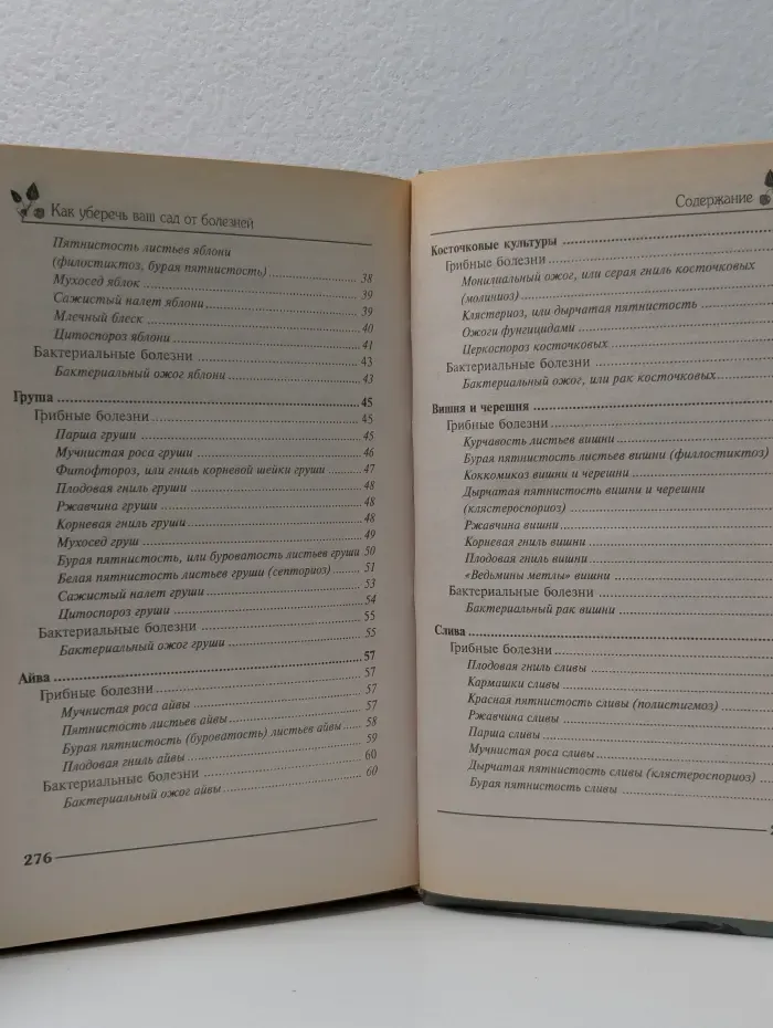 Как уберечь ваш сад от болезней