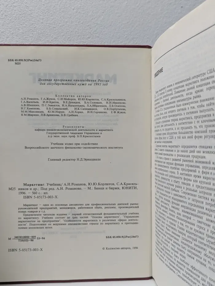 Маркетинг. Учебник