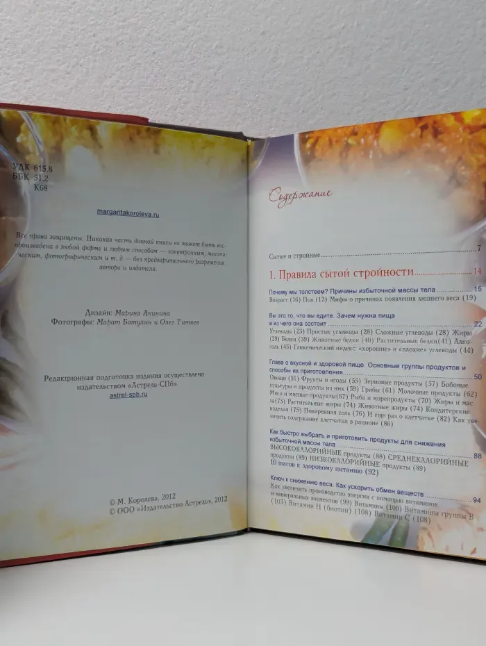 Secret королевского рациона