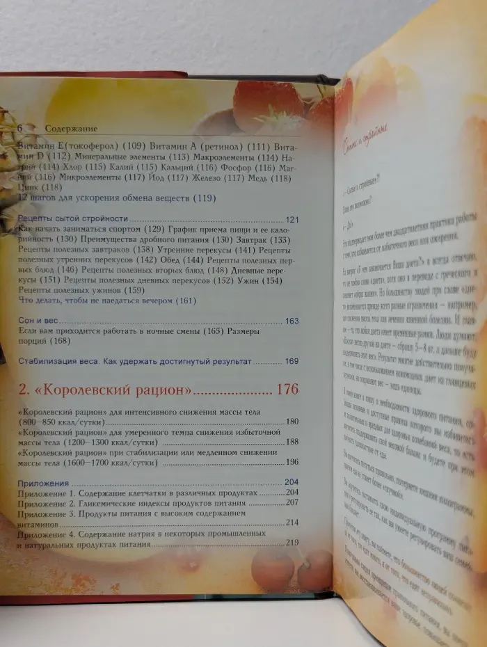 Secret королевского рациона