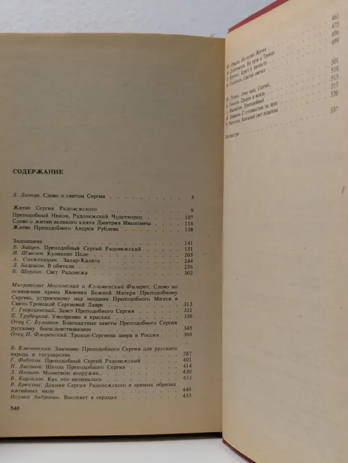 Сергий Радонежский. Сборник