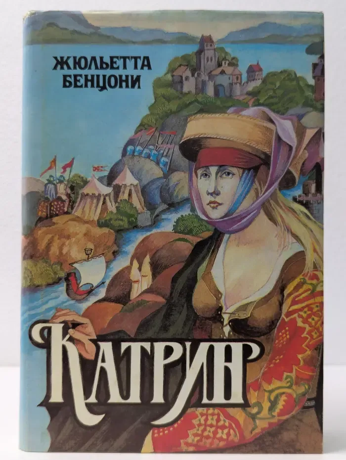 Катрин