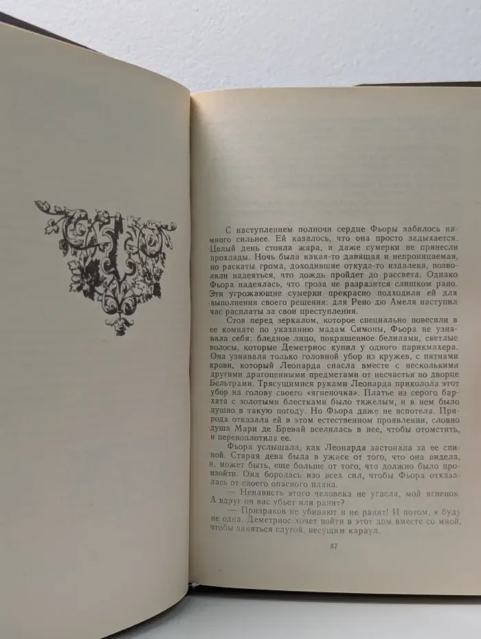 Флорентийка. В 4 книгах. Книга 2