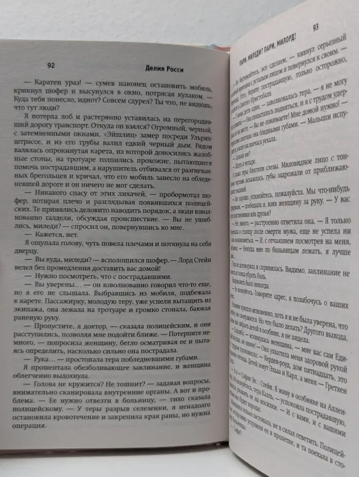 Чародейки. Пари, миледи? Пари, милорд!