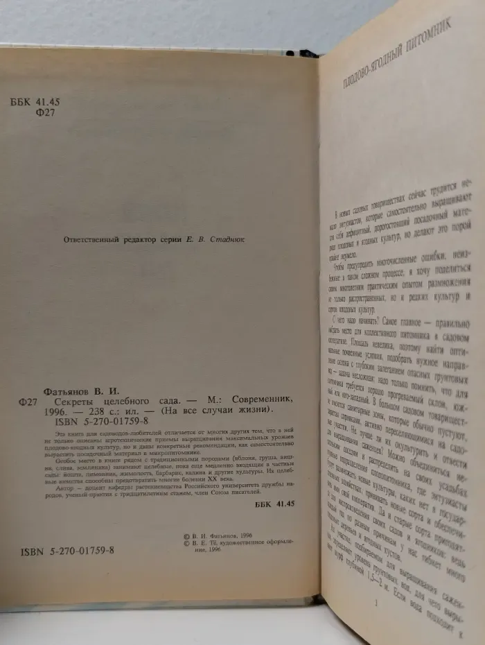 На все случаи жизни. Секреты целебного сада