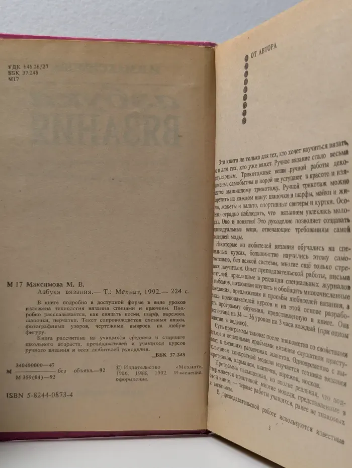 Азбука вязания