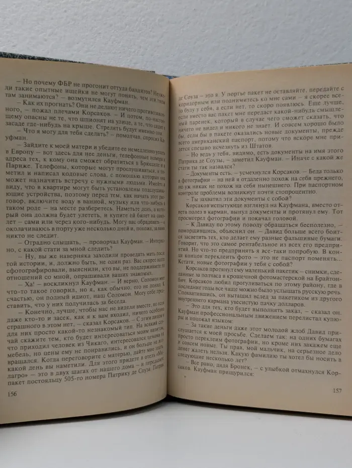 Новые обстоятельства. Смерть говорит по-русски