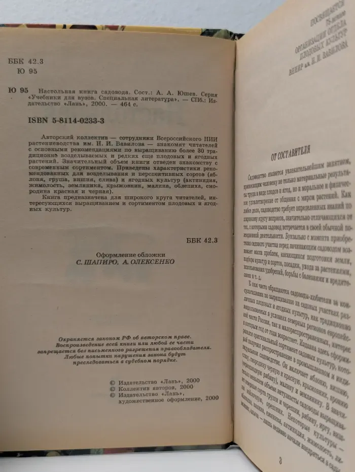 Настольная книга садовода