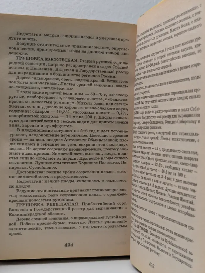 Настольная книга садовода