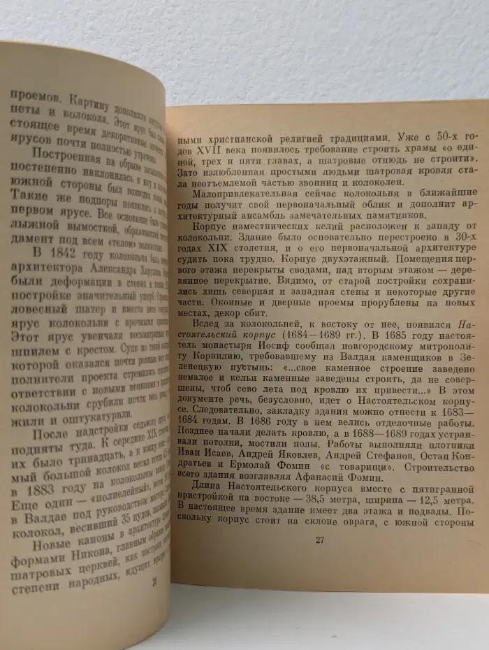 Иверское чудо