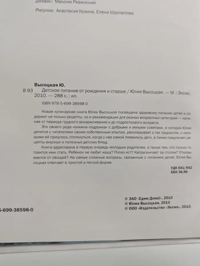 Детское питание от рождения и старше