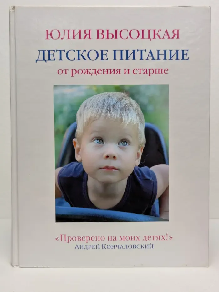 Детское питание от рождения и старше