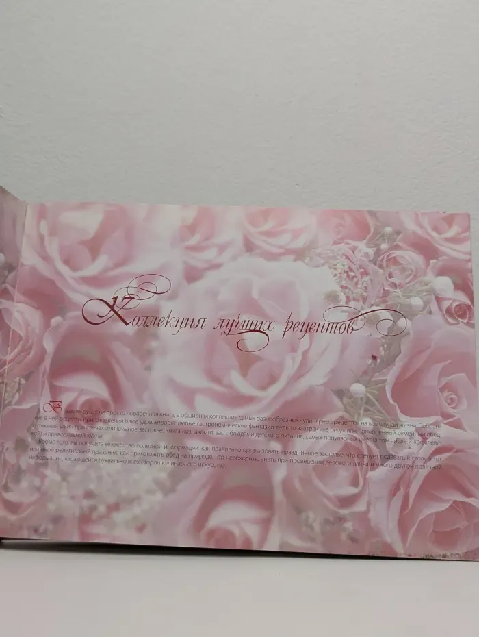 Коллекция лучших рецептов