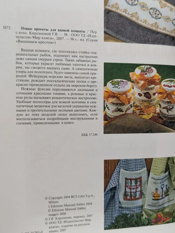 Вышиваем крестом. Новые проекты для ванной комнаты